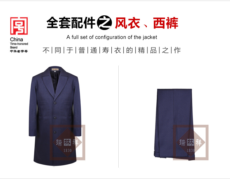 瑞林祥寿衣3号西装1800套系（切图）_10