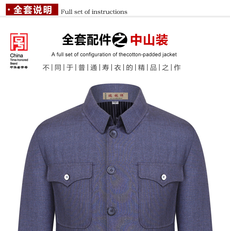 瑞林祥寿衣20号中山装4800套系_01_08