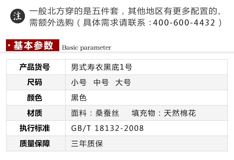 瑞林祥寿衣黑1-真丝-06