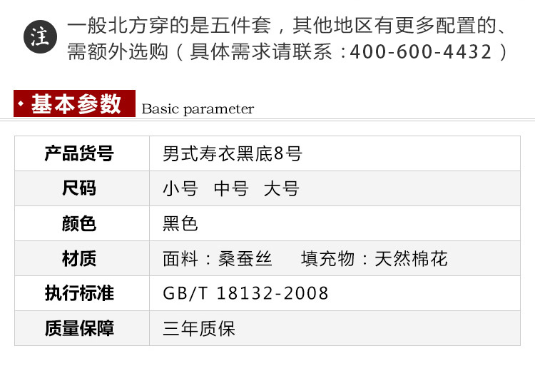 瑞林祥寿衣黑8-真丝-06