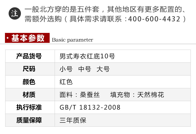 瑞林祥寿衣红10-真丝-06