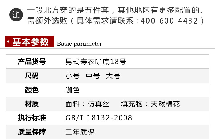 瑞林祥寿衣咖18-纺丝-06