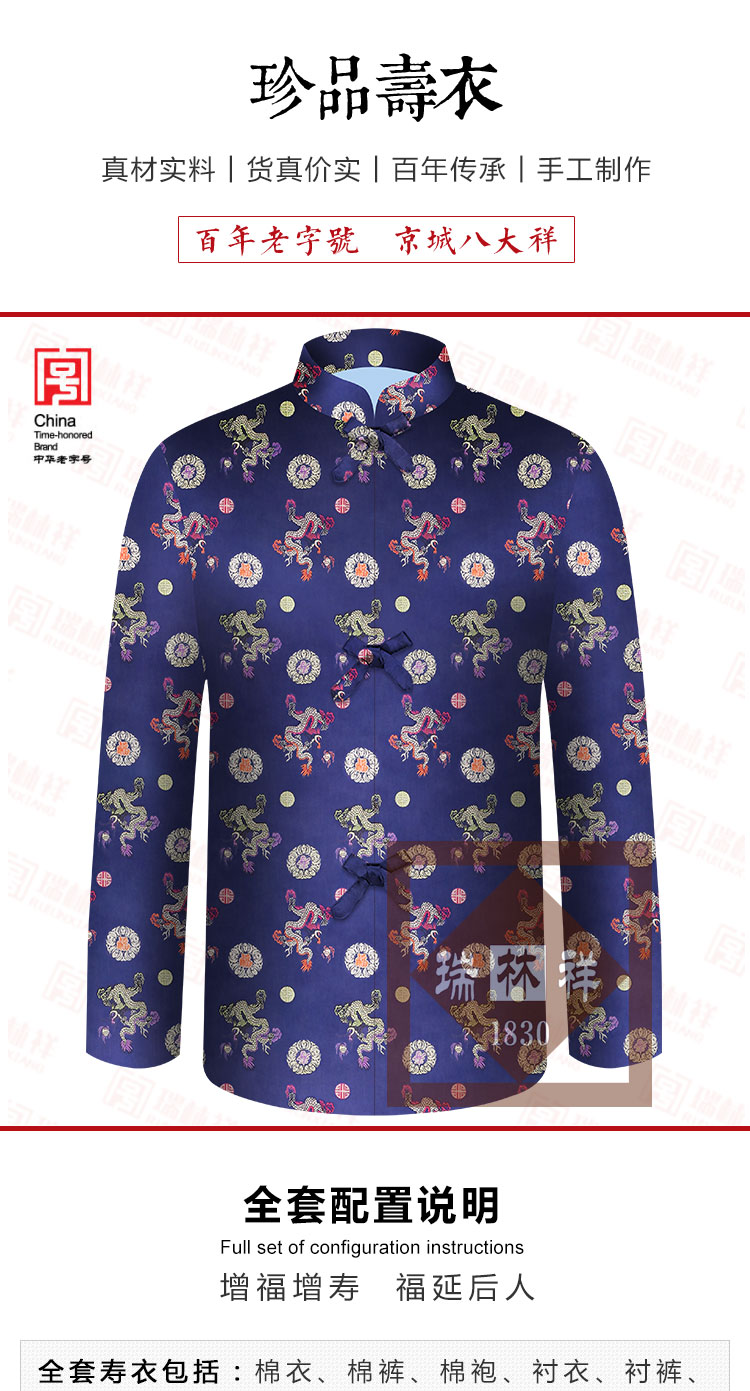 瑞林祥寿衣蓝底小龙_01