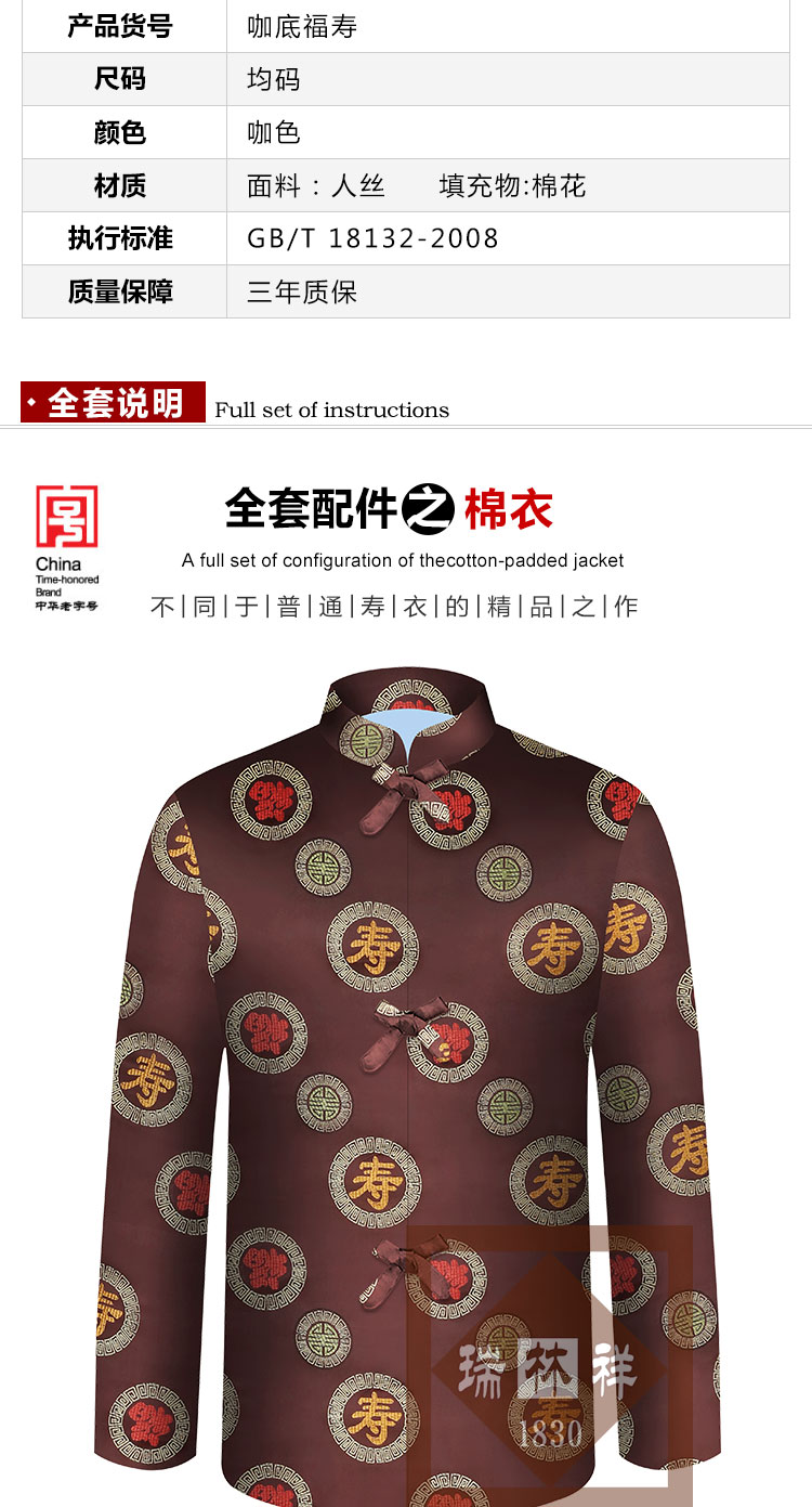 瑞林祥寿衣咖底福寿_03