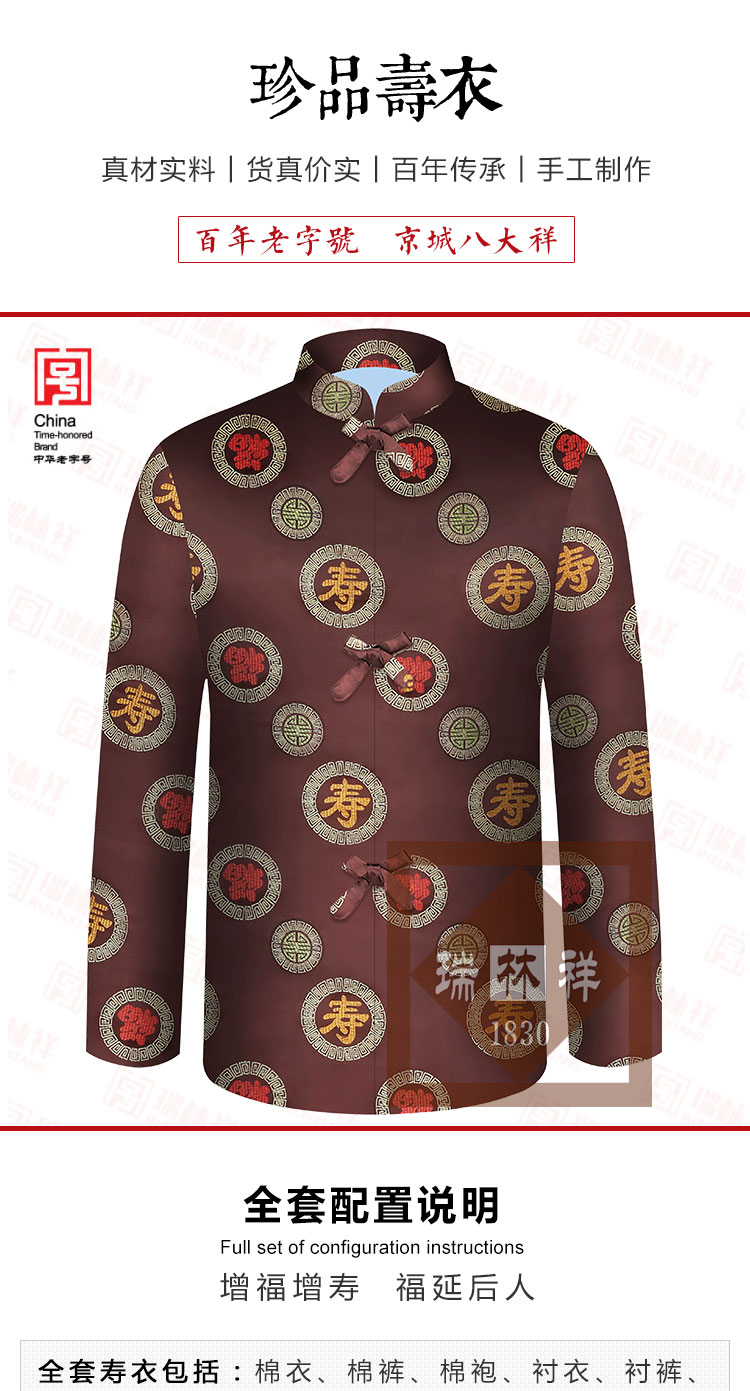 瑞林祥寿衣咖底福寿_01