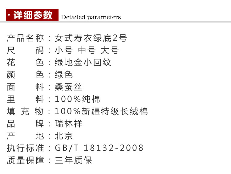 瑞林祥寿衣绿2　真丝-21