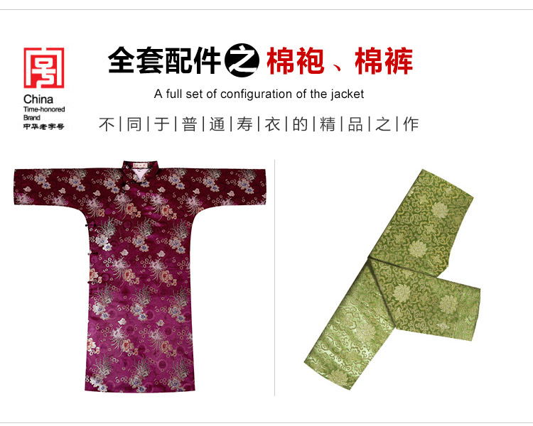 瑞林祥寿衣绿1　真丝-10