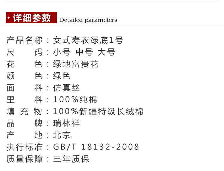 瑞林祥寿衣绿1　纺丝-21