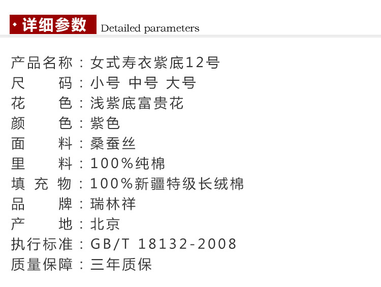 瑞林祥寿衣紫12　真丝-21