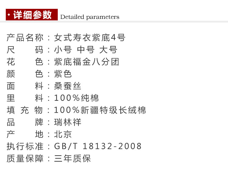 瑞林祥寿衣紫4　真丝-21