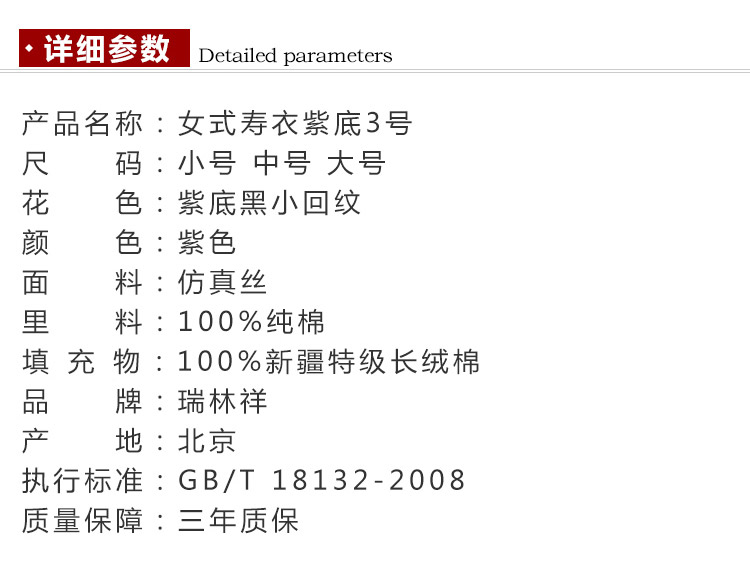瑞林祥寿衣紫3　纺丝-21