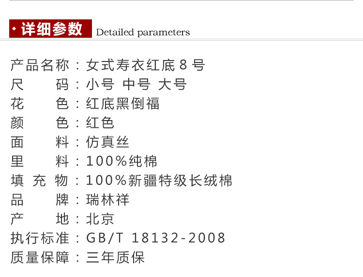 瑞林祥寿衣红8-纺丝-21