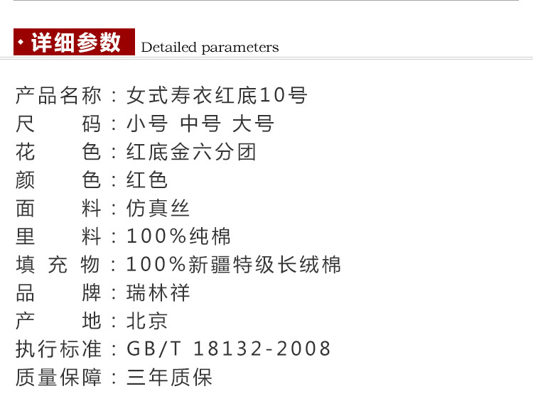 瑞林祥寿衣红10　纺丝-21