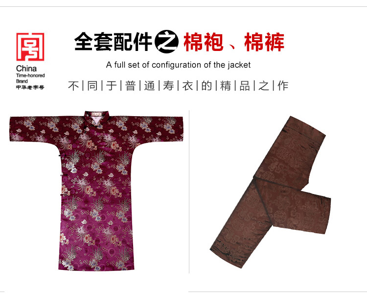瑞林祥寿衣咖3　真丝-10