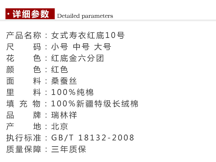 瑞林祥寿衣红10　真丝-21