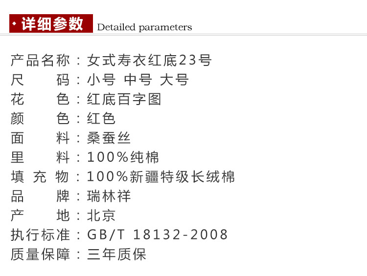 瑞林祥寿衣红23-真丝-21