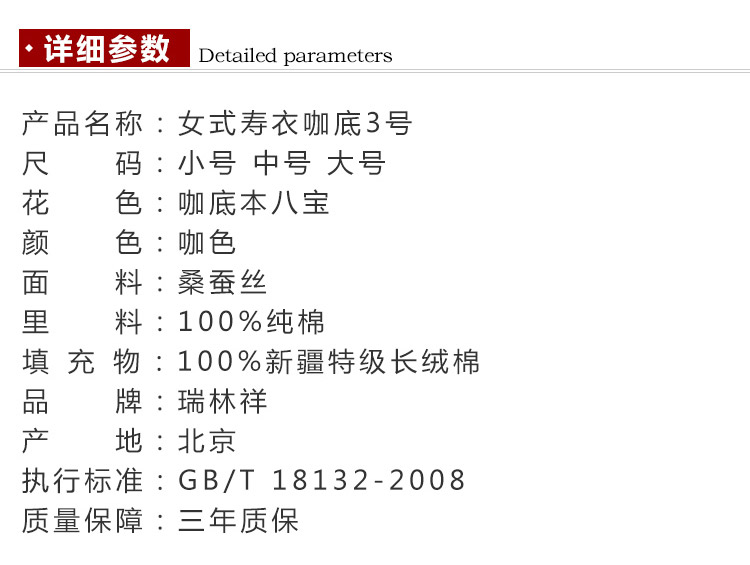 瑞林祥寿衣咖3　真丝-21