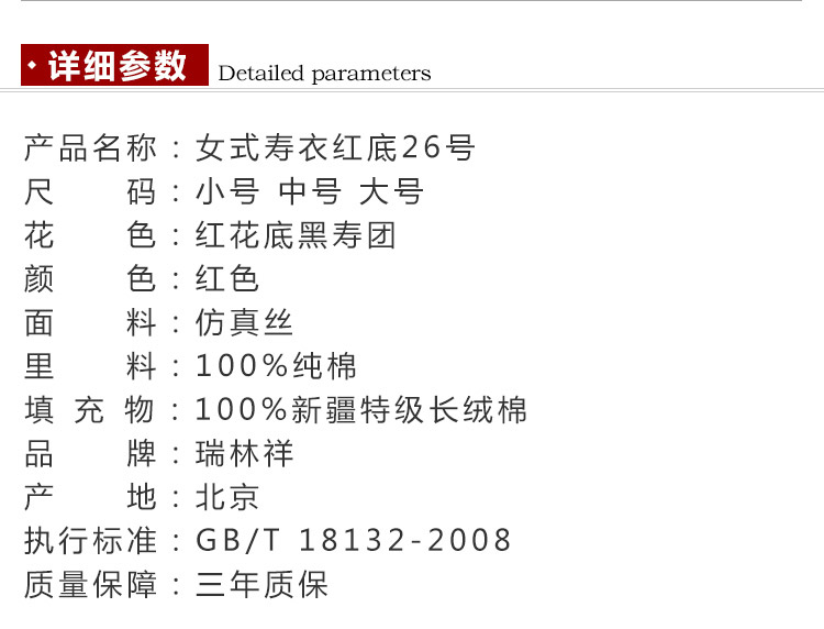 瑞林祥寿衣红26　纺丝-21