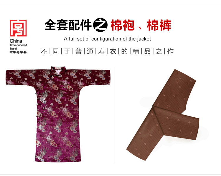 瑞林祥寿衣咖2　真丝-10