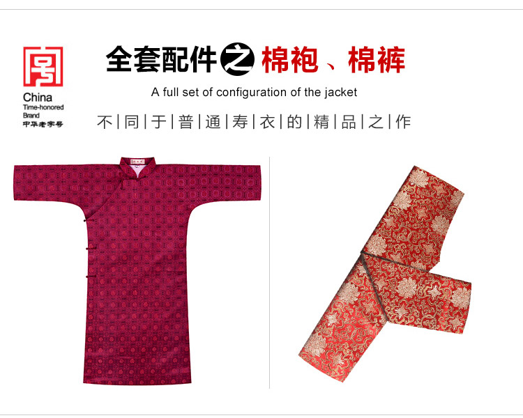 瑞林祥寿衣红30　真丝-10