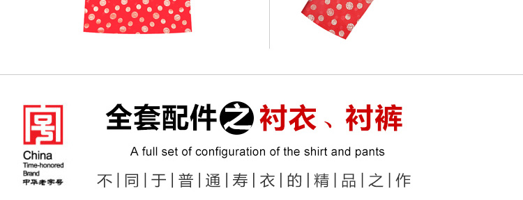 瑞林祥寿衣女士5800红底金小团-19