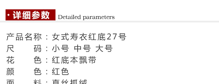 瑞林祥寿衣女士8800红色抓绒-41