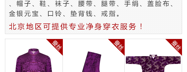 瑞林祥寿衣女士8800紫色抓绒-06