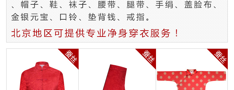 瑞林祥寿衣女士8800红色抓绒-06