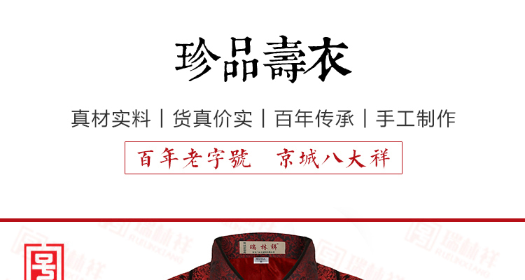 瑞林祥寿衣10