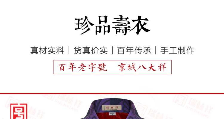 瑞林祥寿衣3
