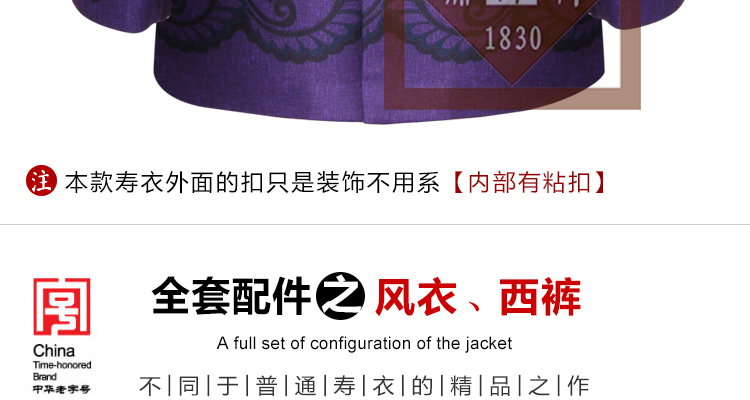瑞林祥寿衣3-13