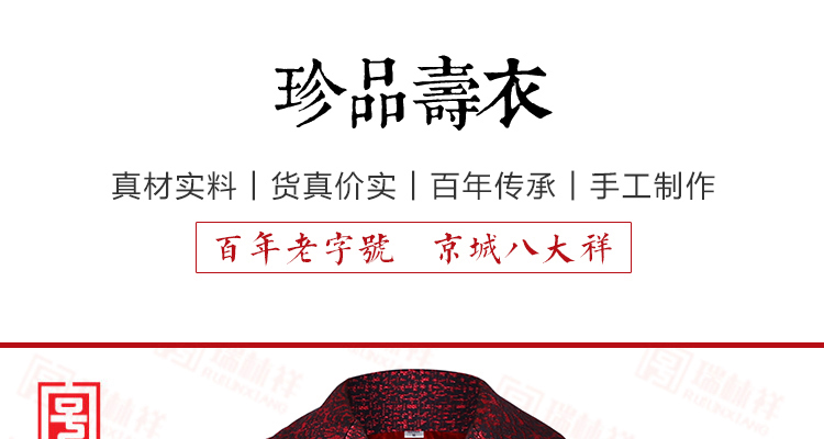 瑞林祥寿衣20