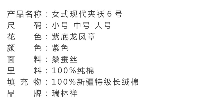 瑞林祥寿衣女式夹袄６号详情页-27