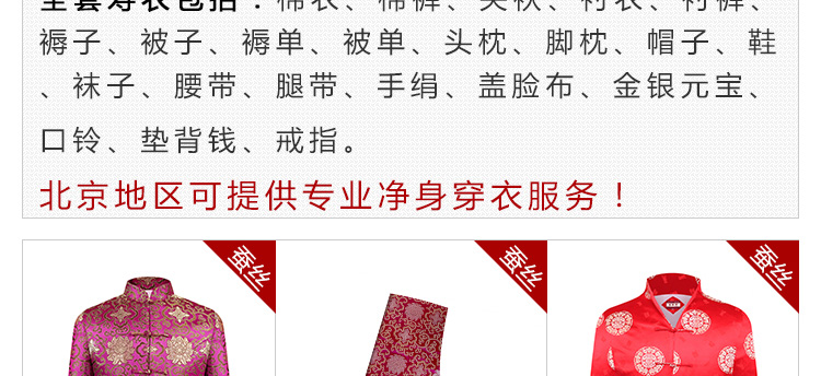 瑞林祥寿衣女式夹袄１６号详情页-05