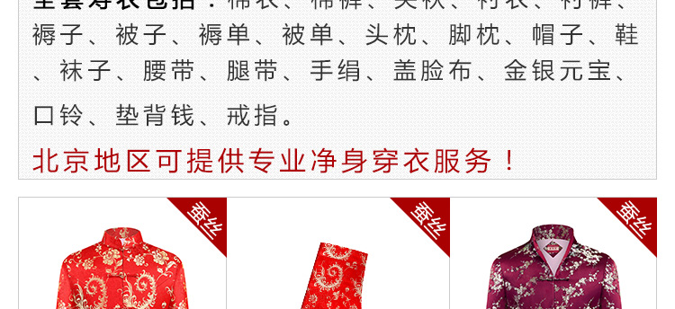 瑞林祥寿衣女式夹袄９号详情页-05