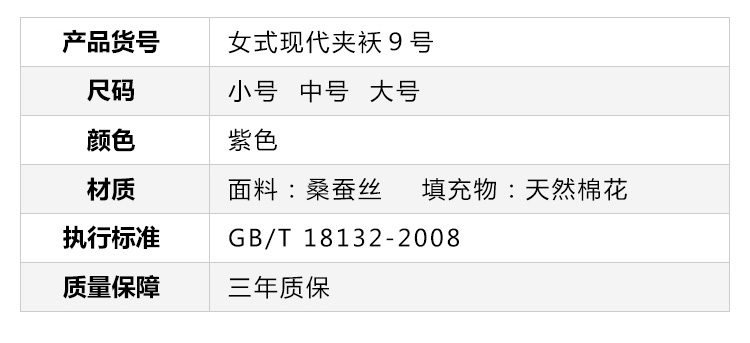瑞林祥寿衣女式夹袄９号详情页-09