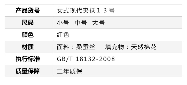 瑞林祥寿衣女式夹袄１３号详情页-09