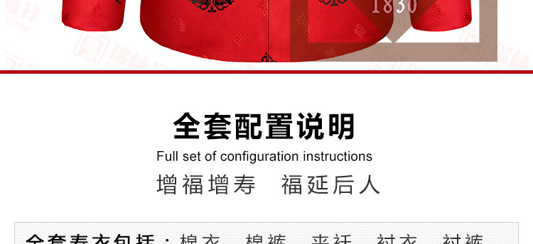 瑞林祥寿衣女式夹袄１３号详情页-04