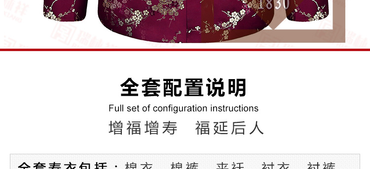 瑞林祥寿衣女式夹袄９号详情页-04