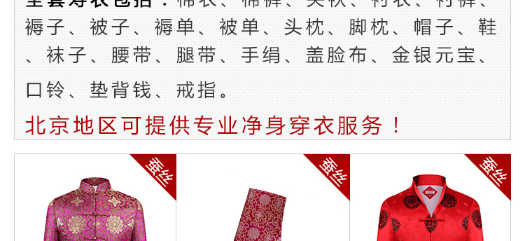 瑞林祥寿衣女式夹袄１３号详情页-05
