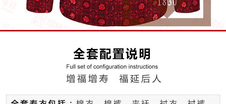 瑞林祥寿衣女式夹袄６号详情页-04