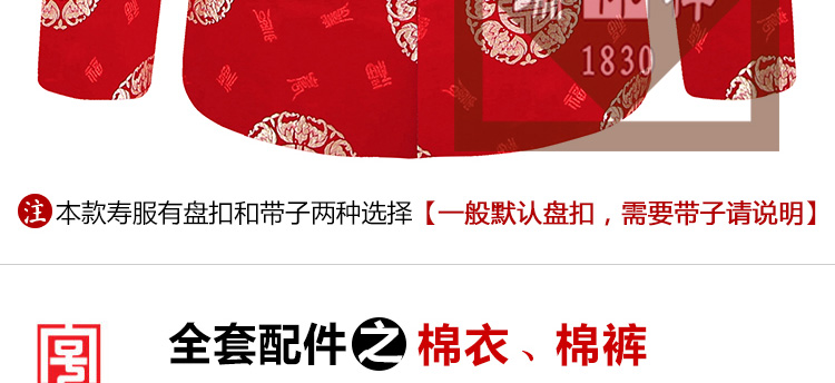 瑞林祥寿衣女式夹袄１６号详情页-14