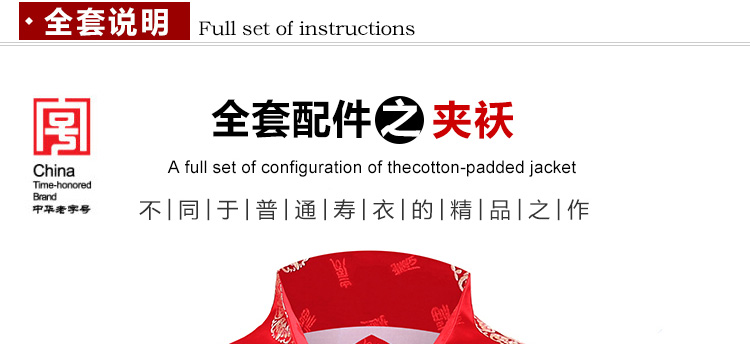 瑞林祥寿衣女式夹袄１６号详情页-11