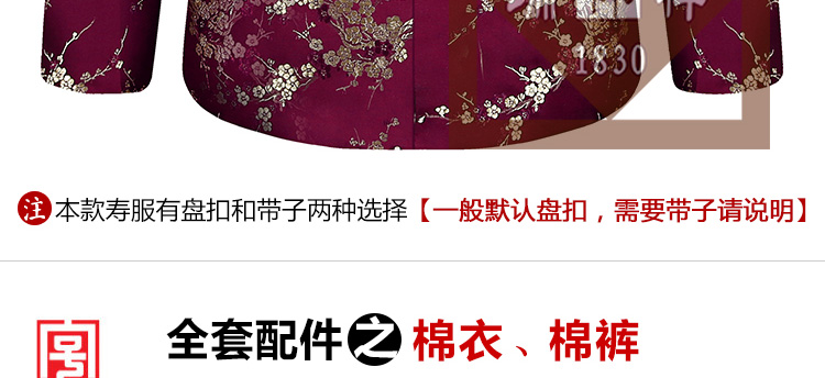 瑞林祥寿衣女式夹袄９号详情页-14