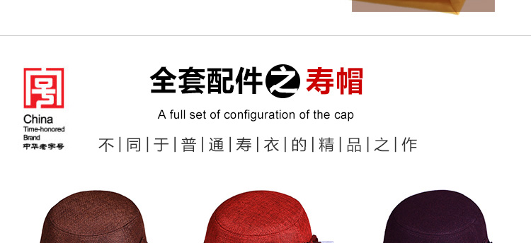 瑞林祥寿衣女式夹袄１３号详情页-20
