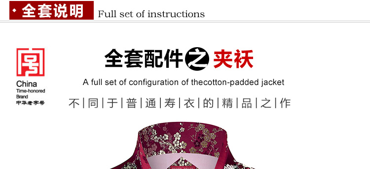 瑞林祥寿衣女式夹袄９号详情页-11