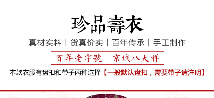 瑞林祥寿衣女式夹袄９号详情页