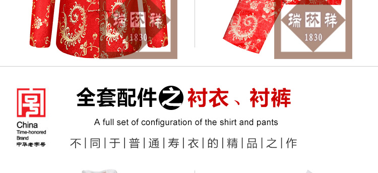 瑞林祥寿衣女式夹袄９号详情页-16