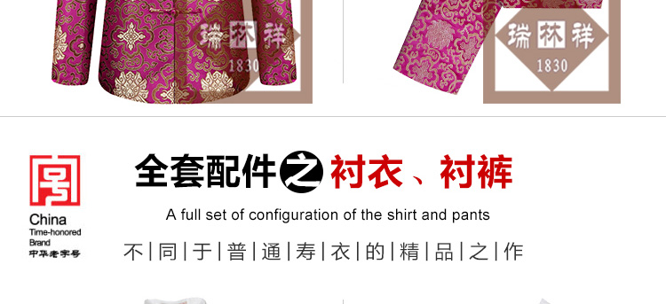瑞林祥寿衣女式夹袄１６号详情页-16