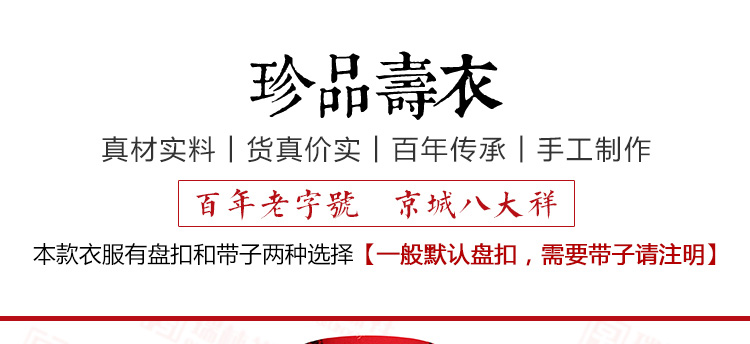 瑞林祥寿衣女式夹袄１３号详情页